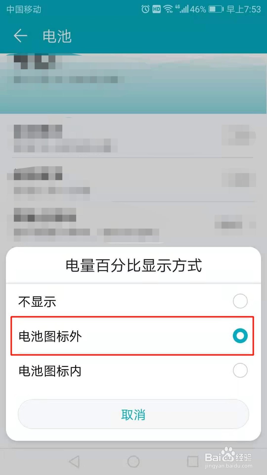 华为手机怎么设置电量百分比显示方式