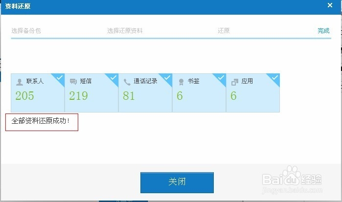 中兴V880怎样使用腾讯手机管家备份手机资料