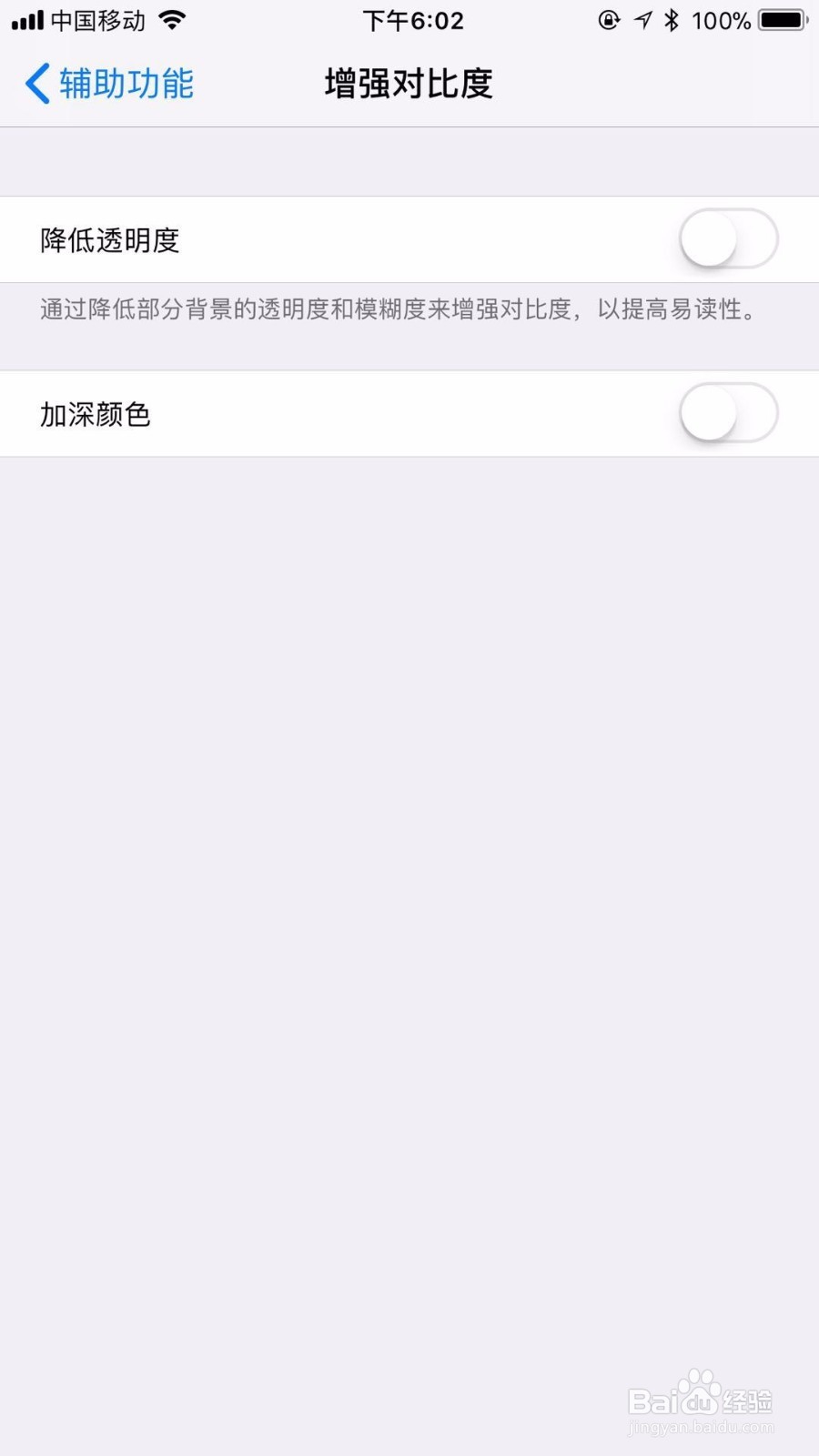 苹果手机如何恢复桌面透明效果?