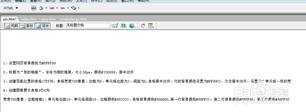 Dreamweaver学习：[23]如何制作网页