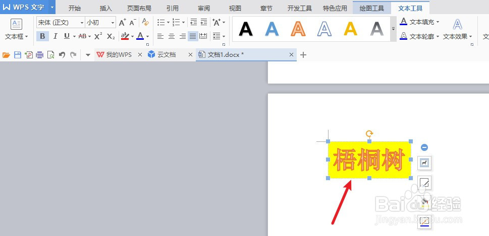 word文档艺术字形状填充技巧