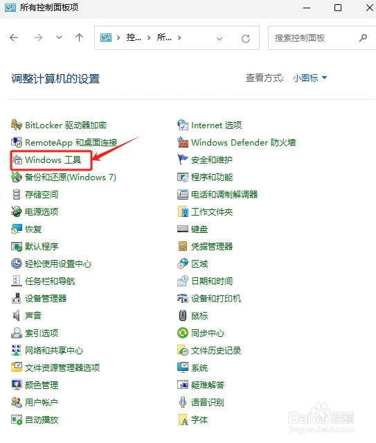 Win11的“服务”工具在哪里能找到？