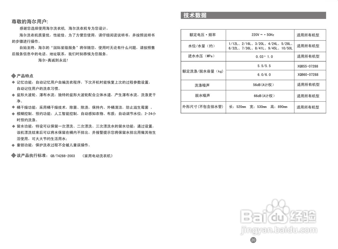 海尔银海象说明书图片