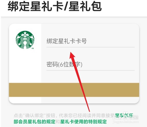 星巴克app星礼卡如何使用