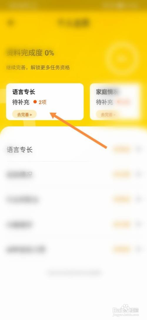 腾讯搜活帮怎样填写自己会的方言