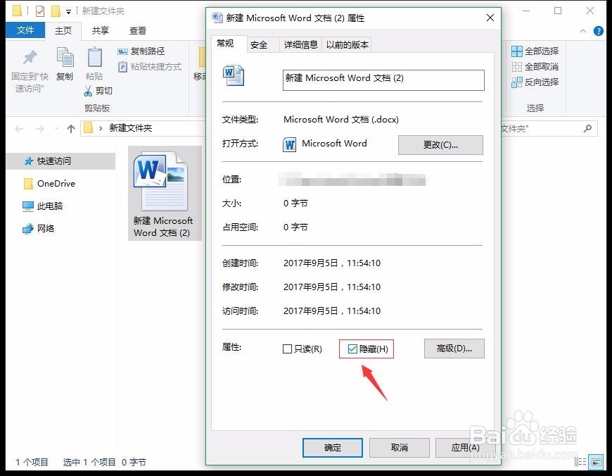 windows 如何隐藏和显示文件