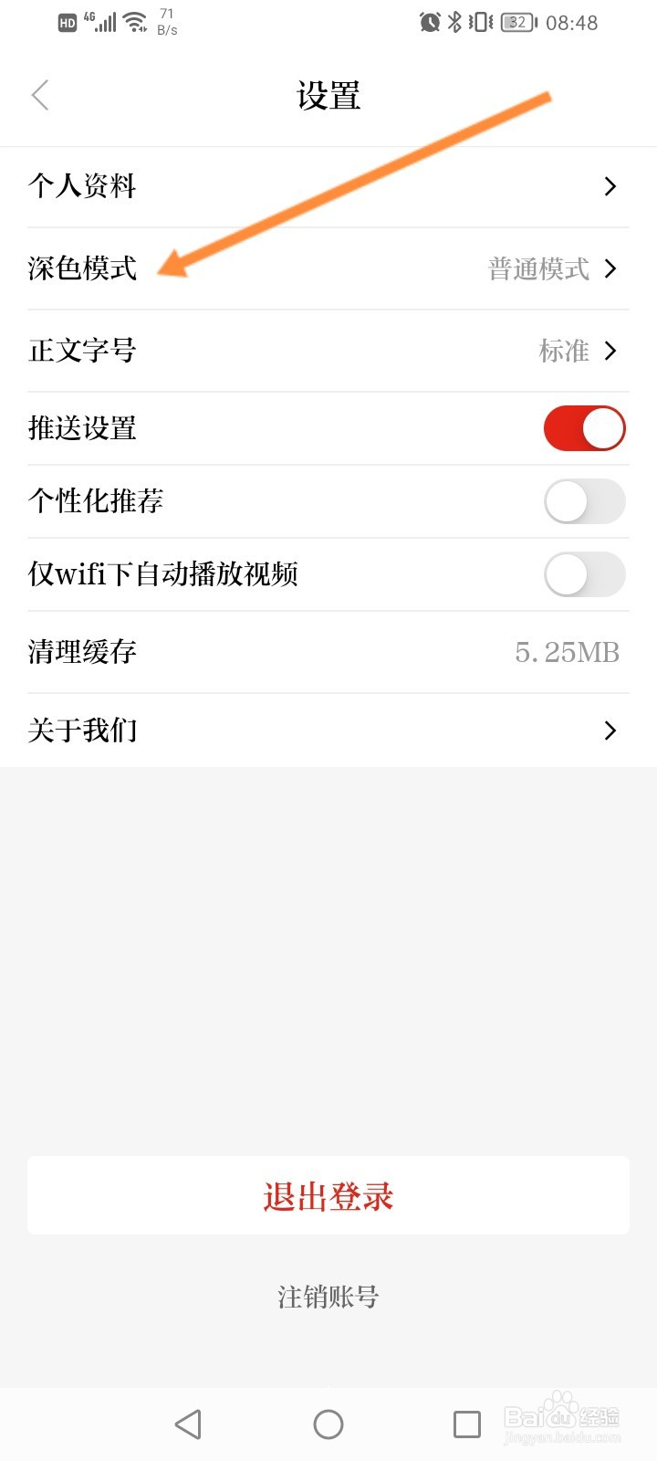 新福建软件怎么开启深色模式
