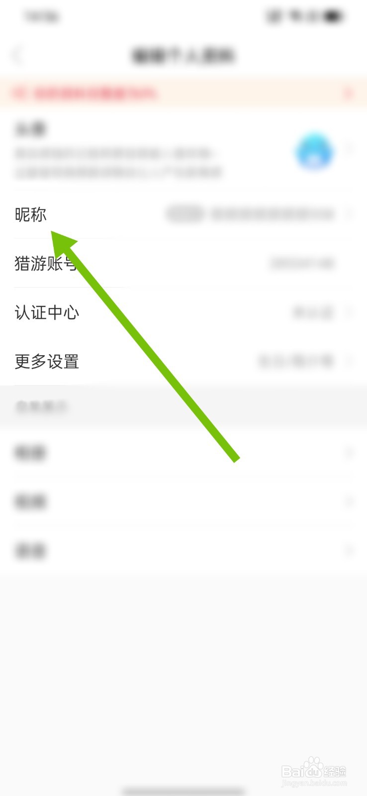 猎游怎么修改昵称