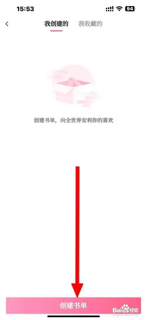 红袖读书书单如何创建 
