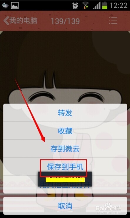 手机QQ接收电脑的图片怎么保存