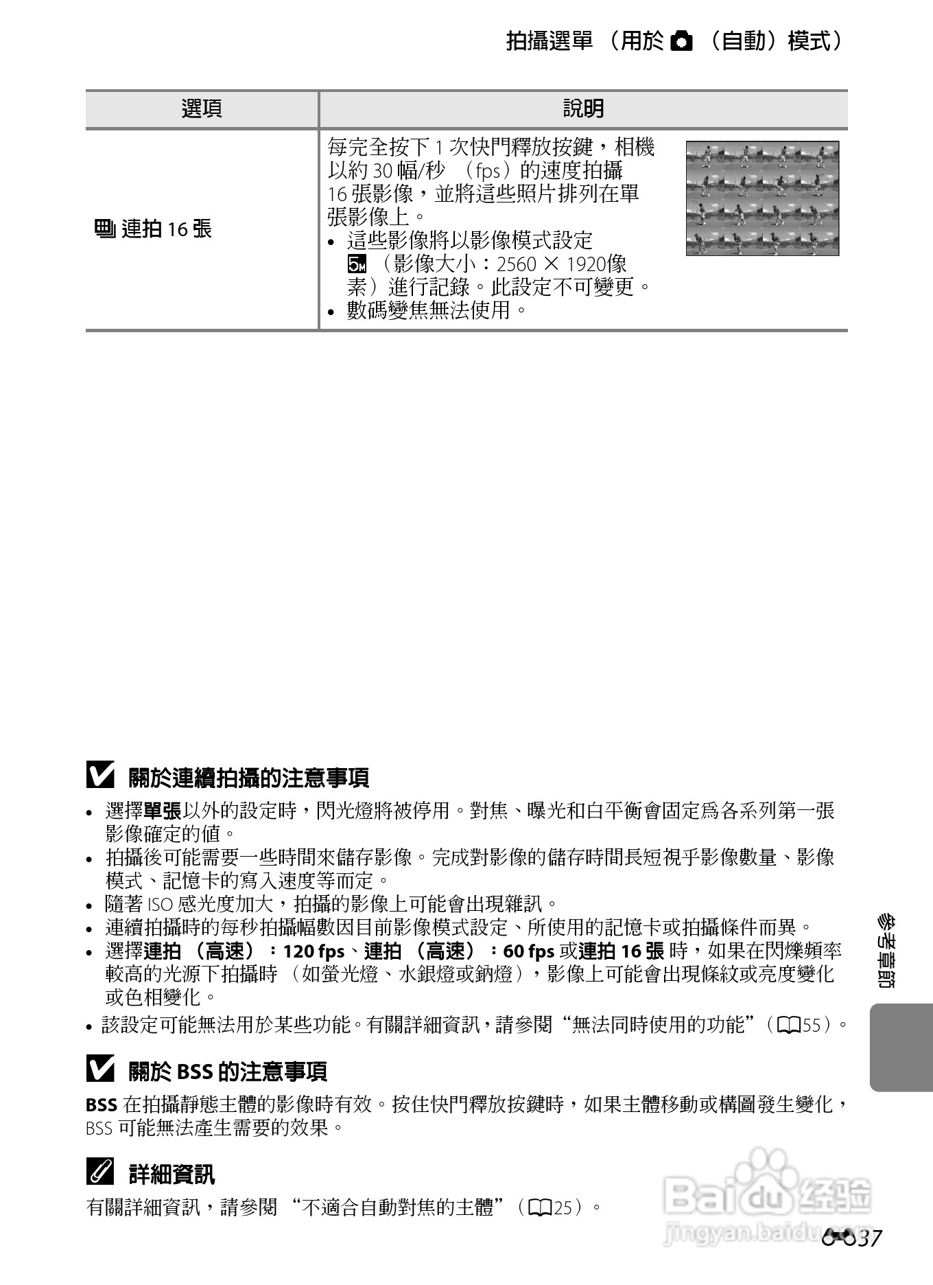 尼康COOLPIX S800c数码相机使用说明书:[16]