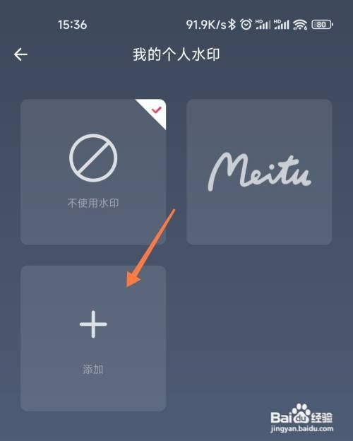 美图秀秀专属水印如何制作