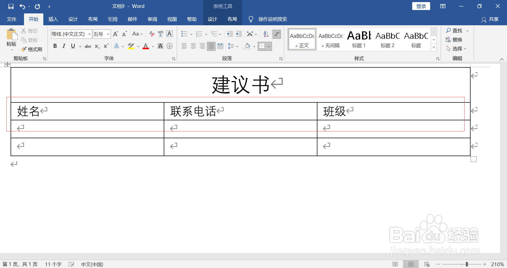 对老师的建议怎么填写