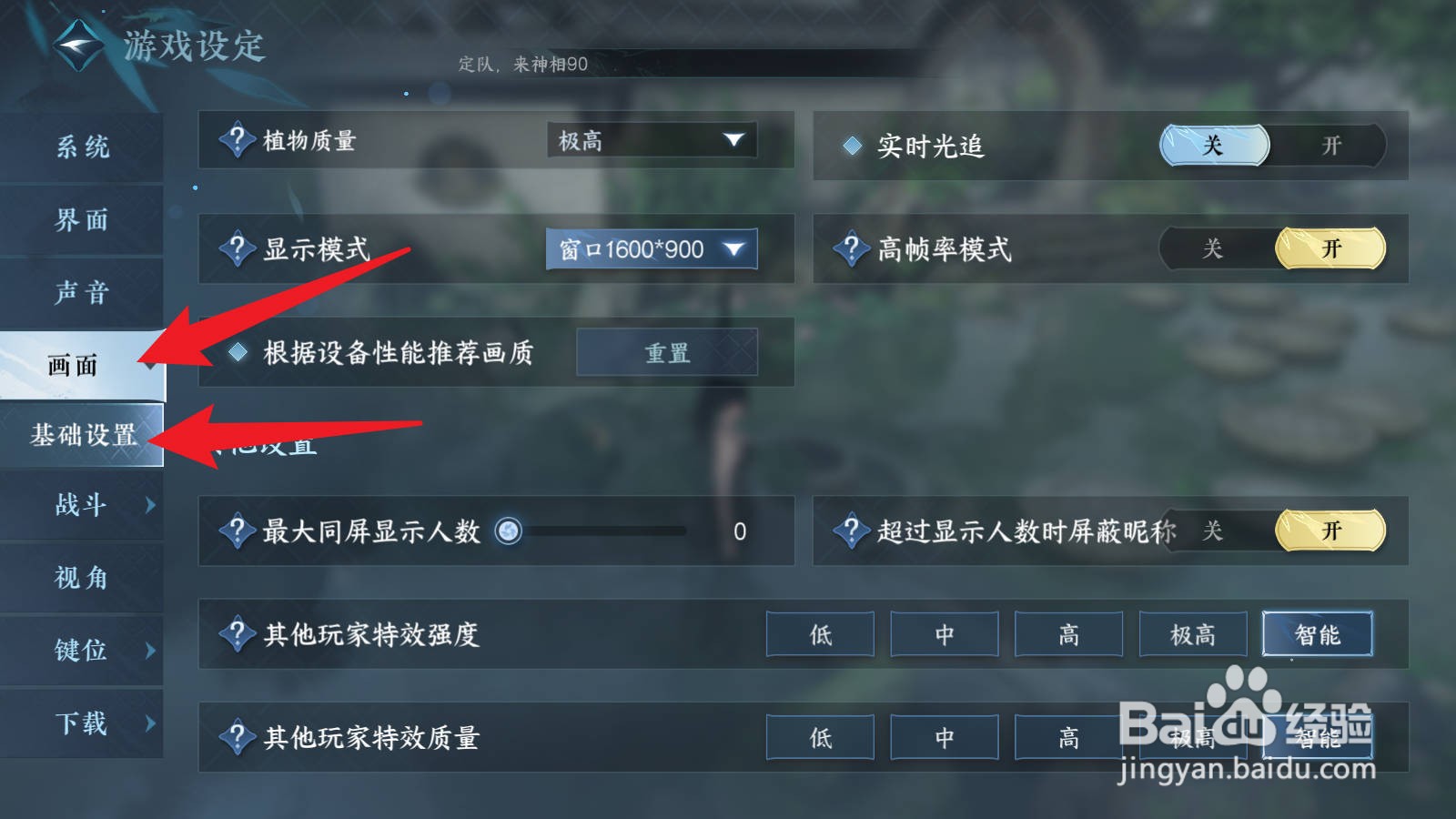 逆水寒手游怎么屏蔽其他玩家和昵称