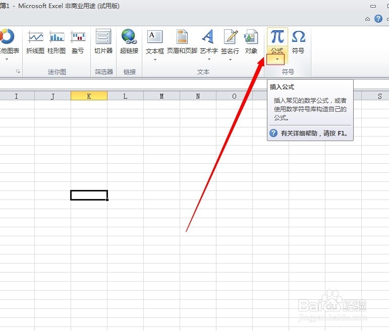 excel表格的基本操作：[4]特殊符号/公式
