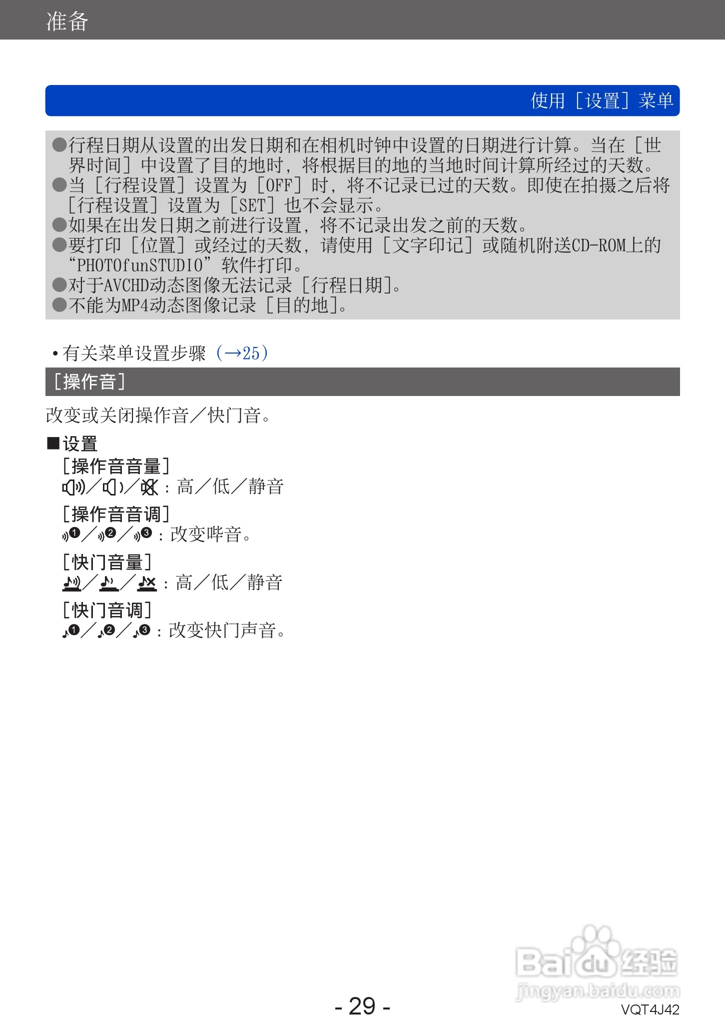 松下DMC-LX7数码相机使用说明书:[3]