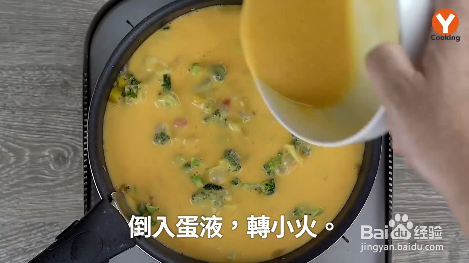 花椰菜烘蛋怎么做