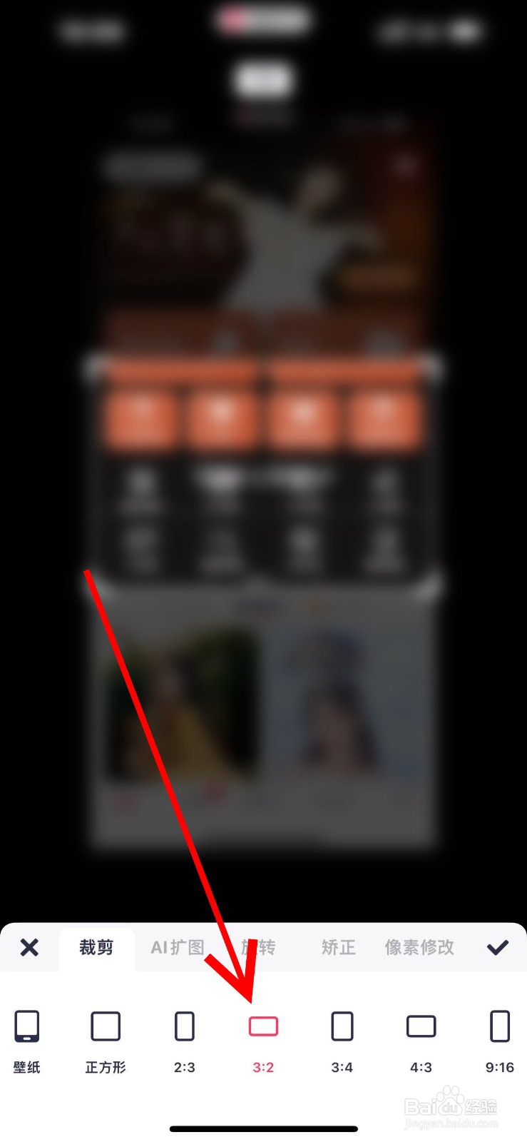 手机美图秀秀怎么改变图片比例