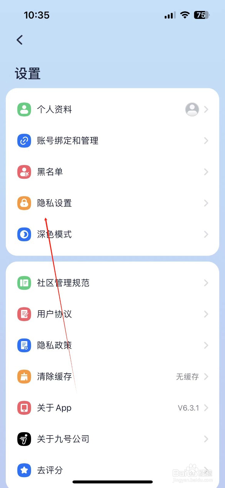 如何在九号出行开启内容智能推荐