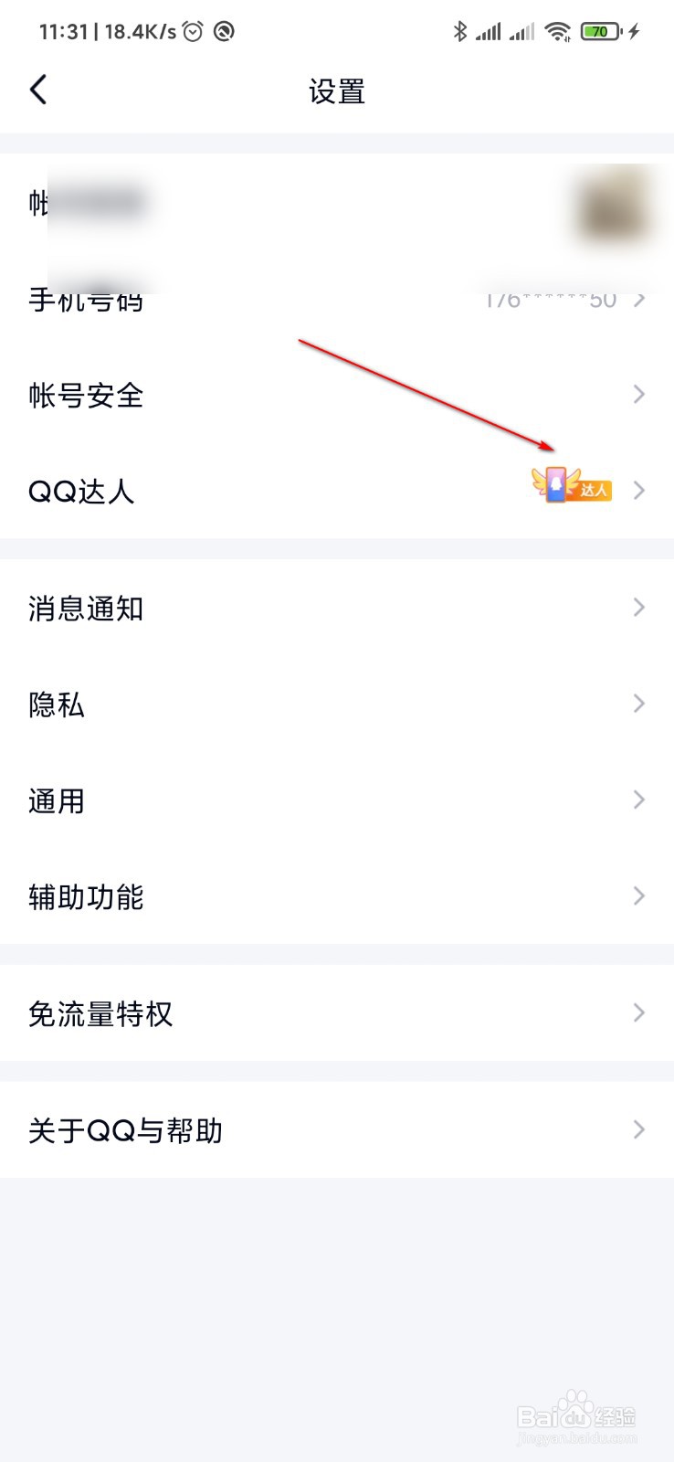 qq达人怎么看排名