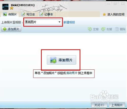 怎样快速将图片传到QQ空间
