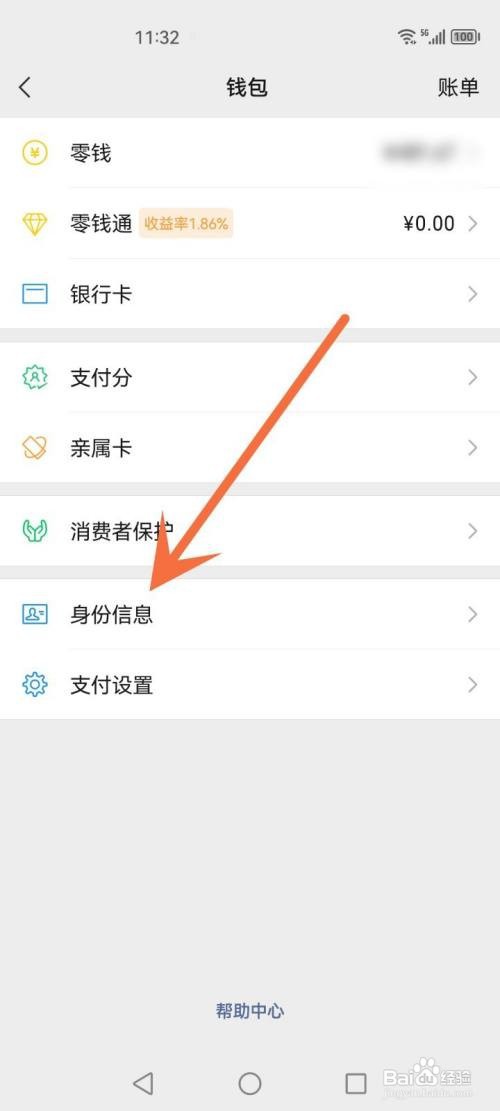 微信支付如何解除已实名