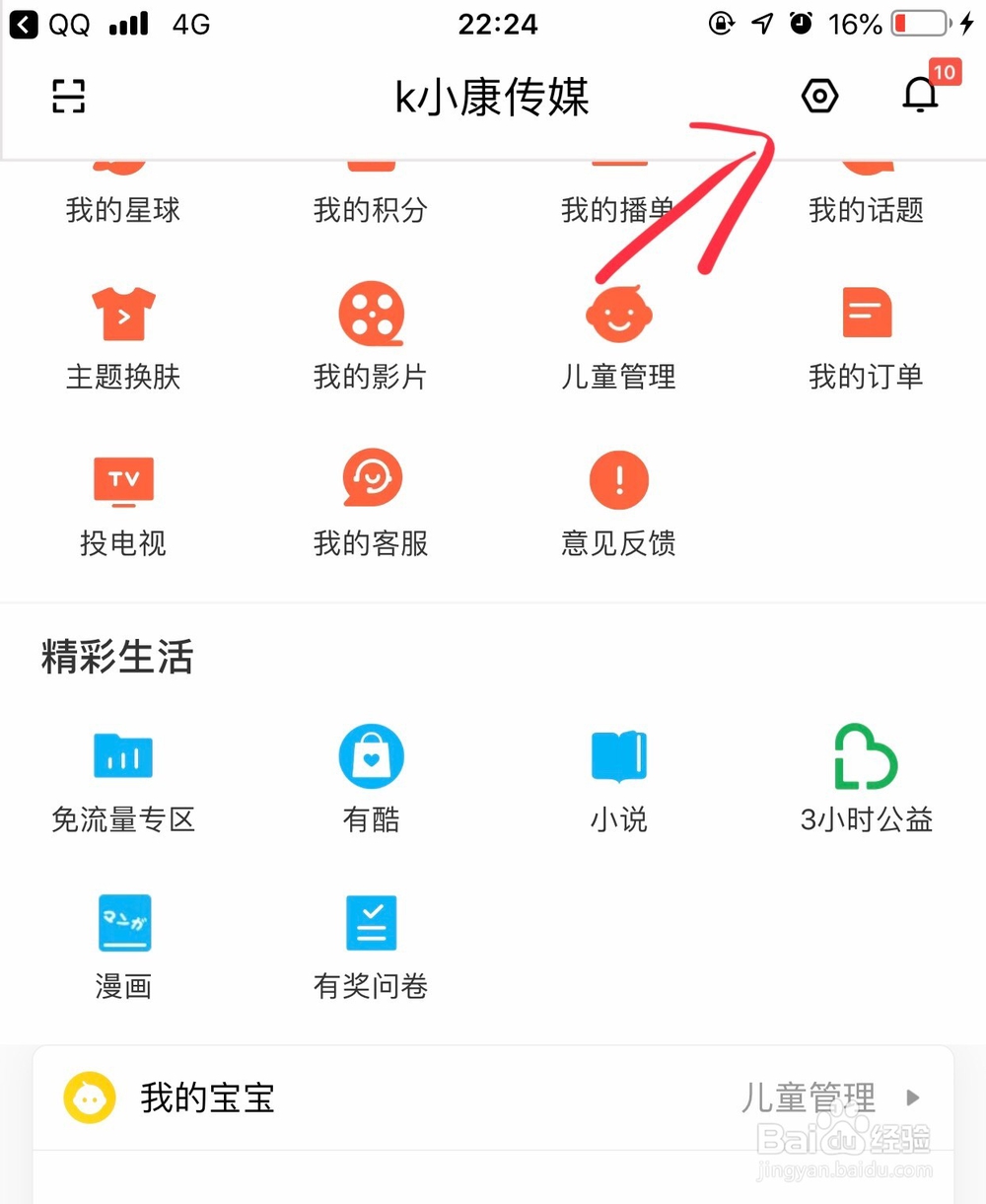 优酷软件怎么设置自动调过片头和片尾