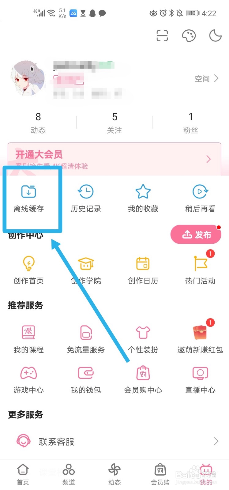 手机哔哩哔哩 如何查看音频缓存