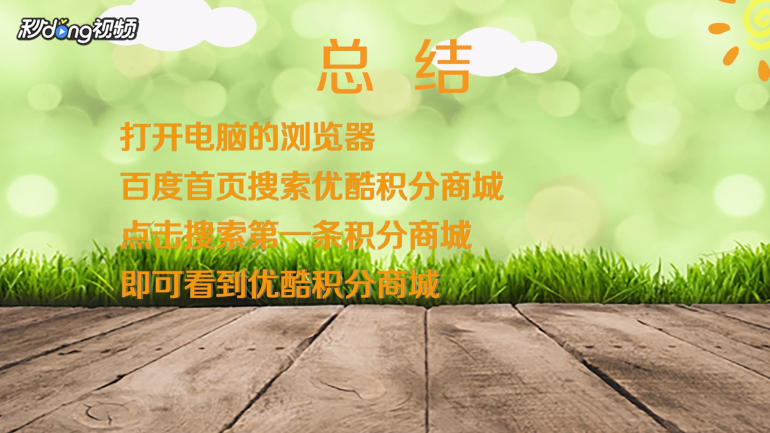 优酷积分商城在哪里看