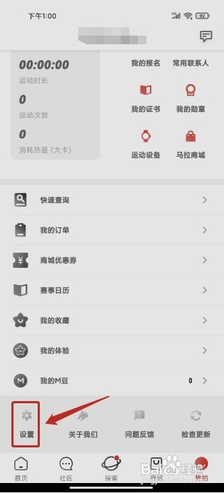 马拉马拉如何注销账号