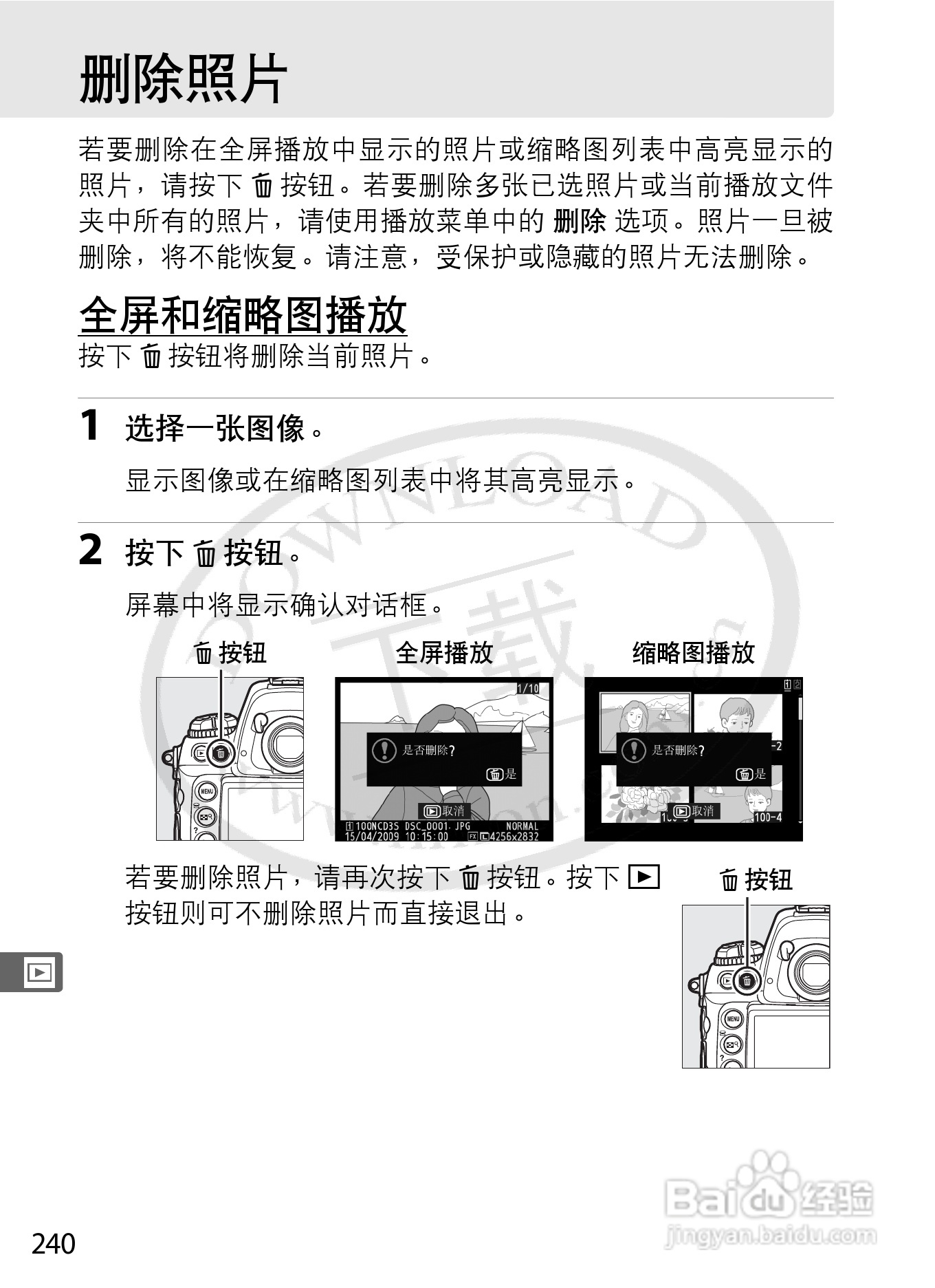 尼康D3S数码相机使用说明书:[27]