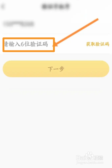 小猿口算软件中怎么更换绑定的手机号