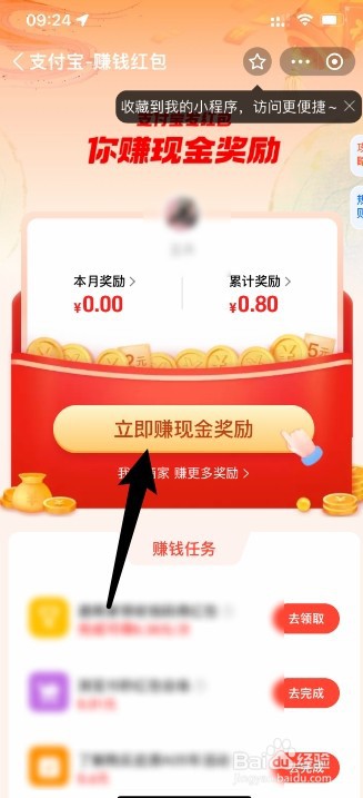 支付宝扫一扫领红包的码在哪里