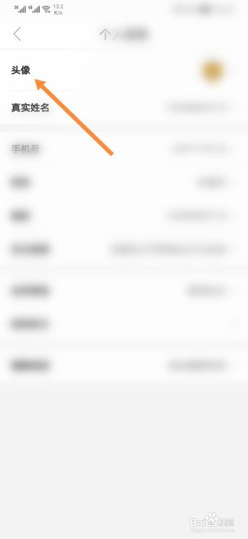 途虎养车怎样换头像