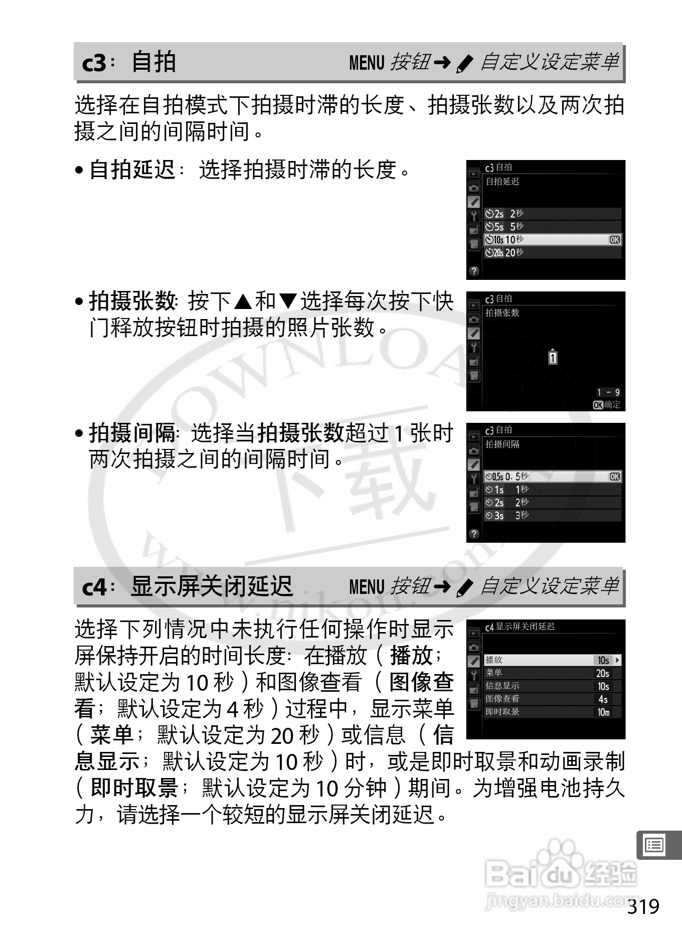 尼康D4数码相机使用说明书:[36]