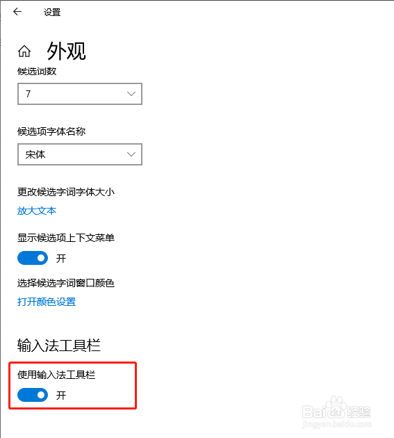 Windows 10系统怎样打开微软拼音输入法工具栏