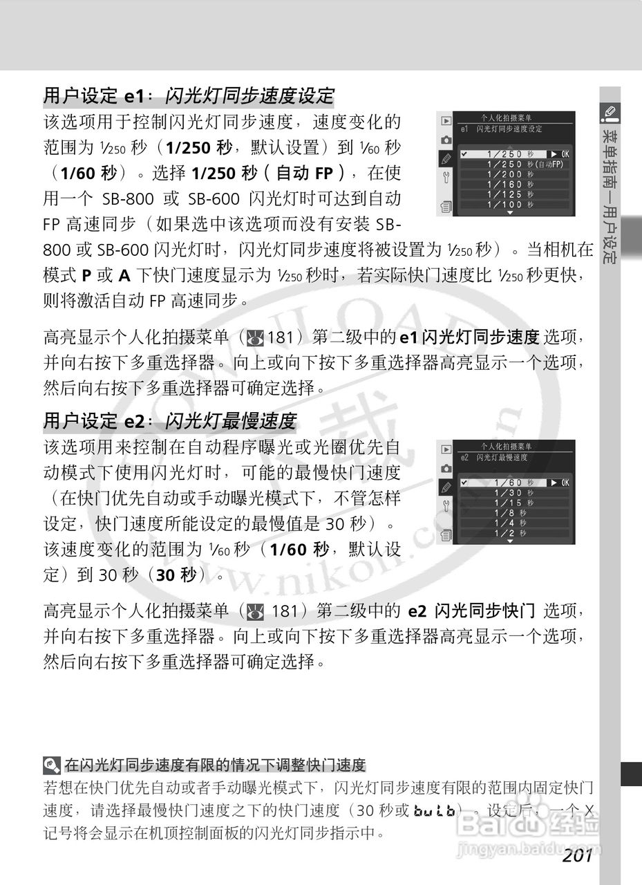 尼康D2Xs数码相机使用说明书:[22]