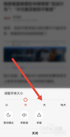 搜狐新闻app怎么调大字体字号