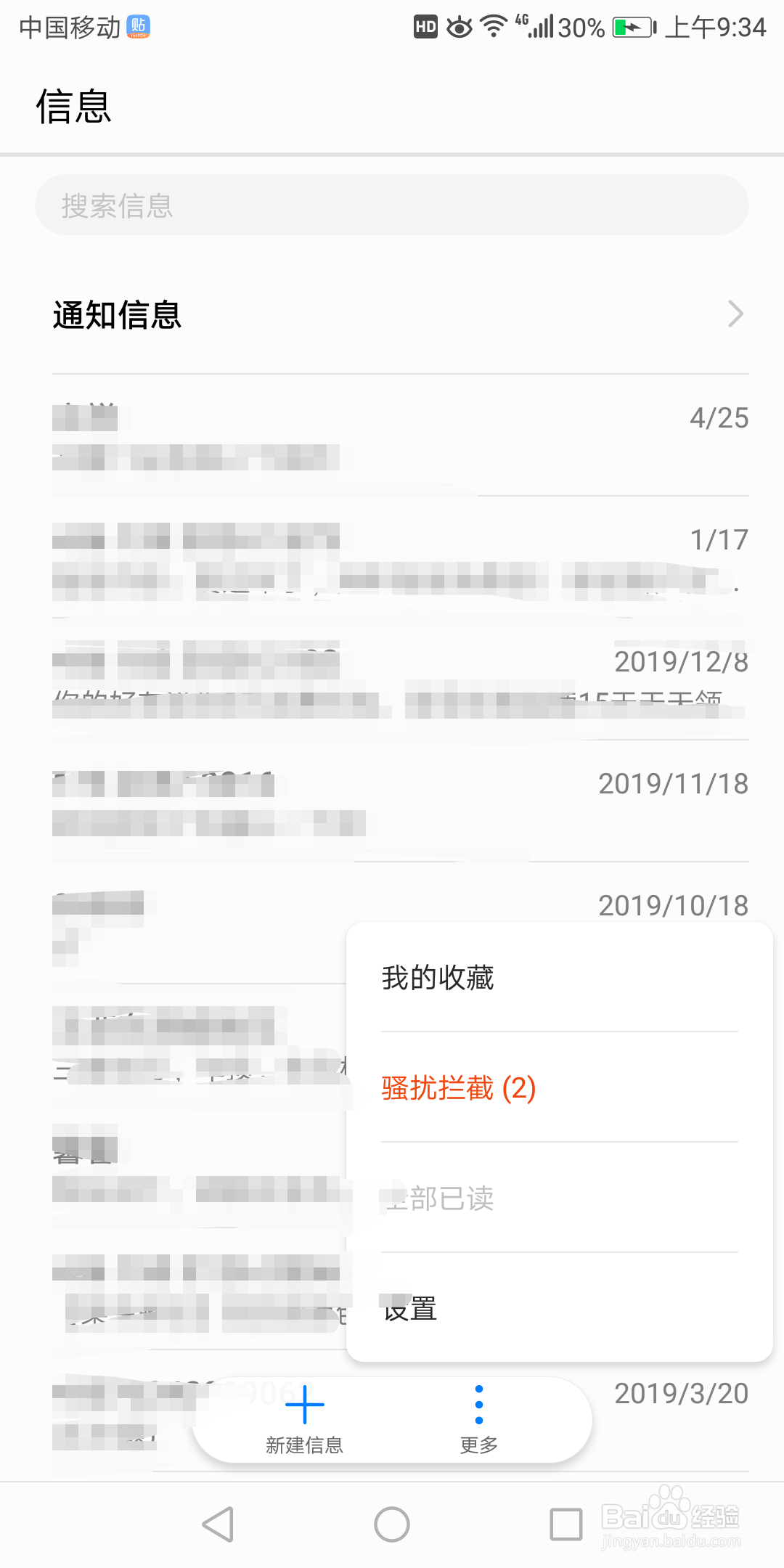 华为7x智能短信服务中模板自动更新在哪关闭