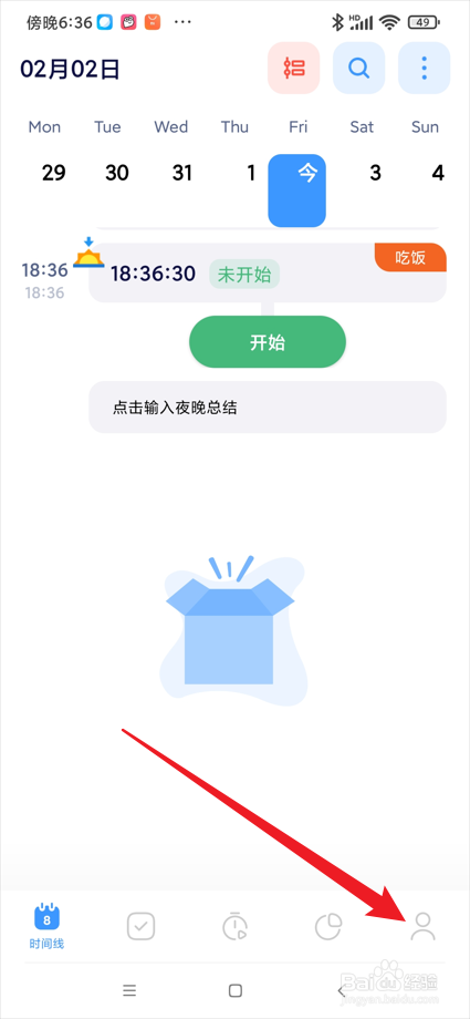时间日志app在哪退出登录