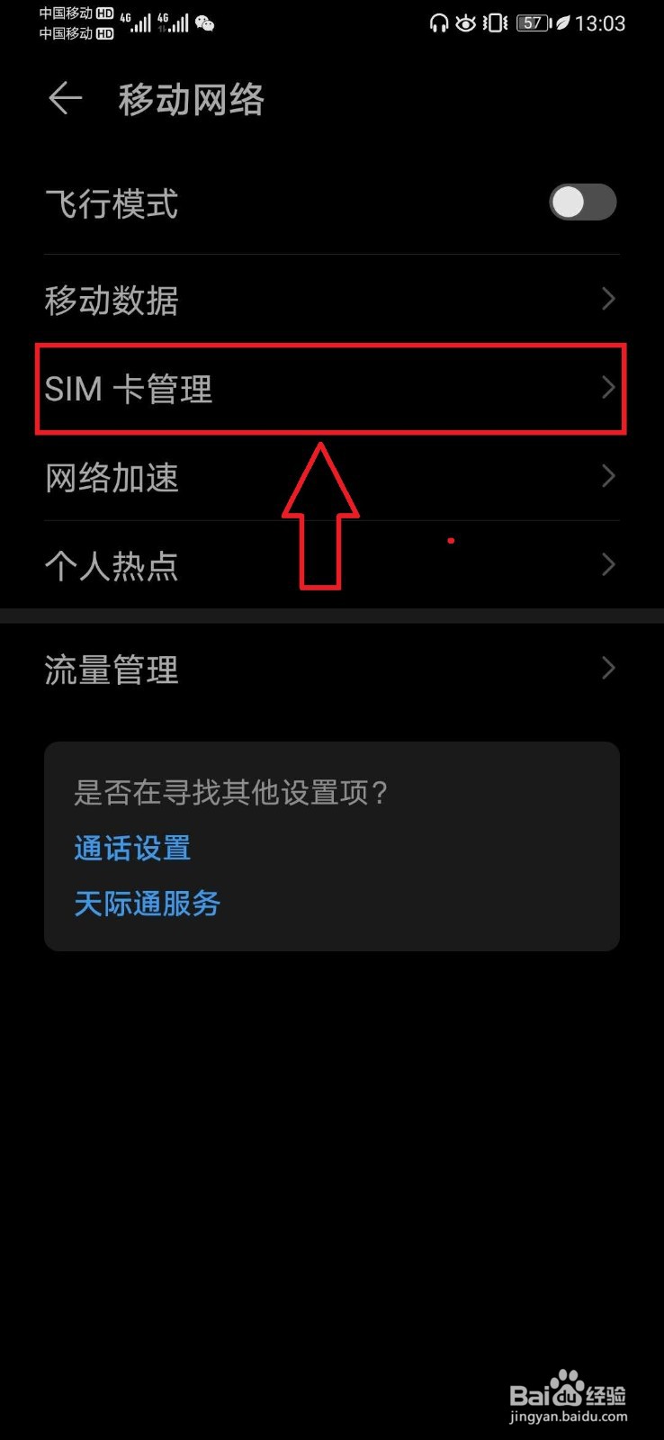 华为P30手机如何进行默认SIM卡流量及拨号设置