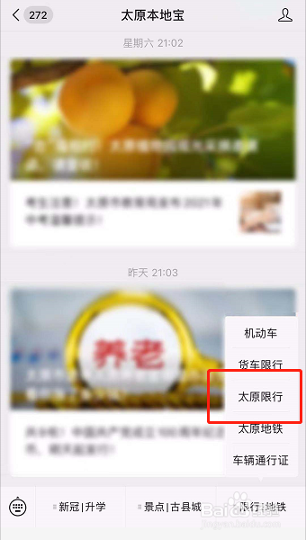 太原高考怎么限号