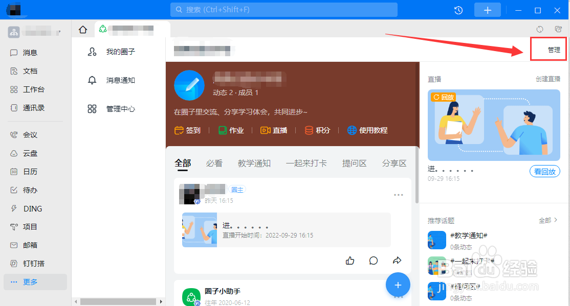 电脑钉钉圈子如何添加督导任务