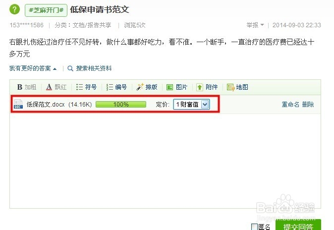 百度知道如何上传文档