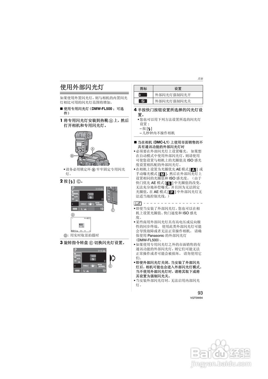 松下DMC-L1K数码相机使用说明书:[10]