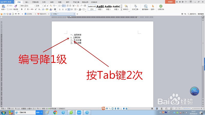 Wps文档如何快速进行编号的升降级