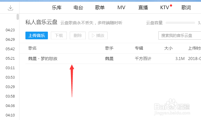 酷狗音乐播放器私人云盘怎么上传音乐