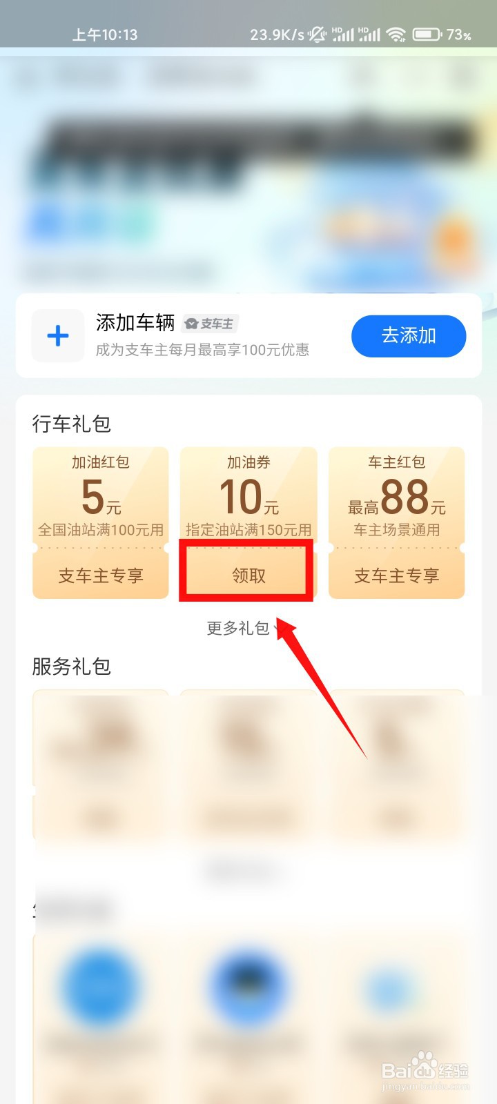 支付宝如何领取加油券？