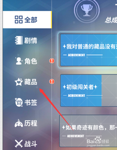 零境交错如何领取成就奖励