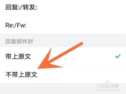 qq邮箱怎么设置在回复邮件时不带上原文?